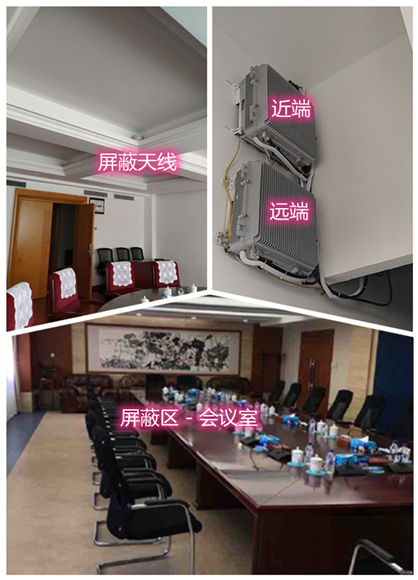 通城某机关单位会议室屏蔽案例（数字信令级）